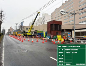 [2024年度施工]大谷地駅エレベーター設置土木工事